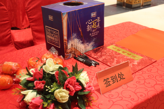 乘邦年会