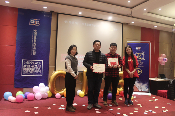 乘邦年会