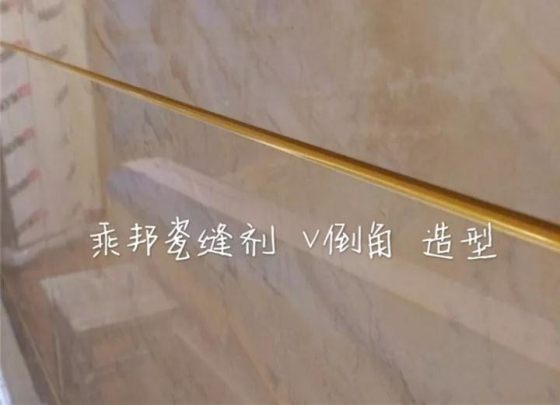 美缝施工