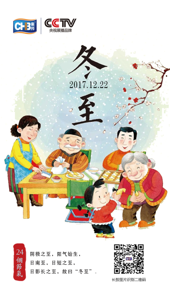 冬至