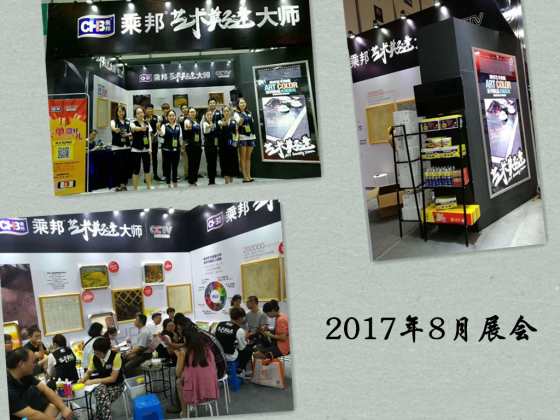 1月份展会